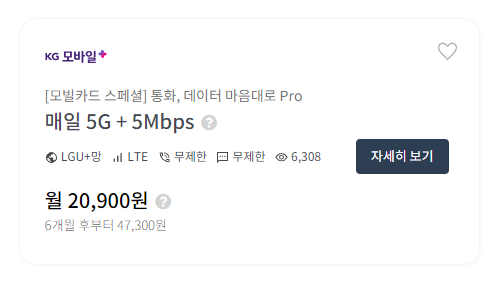 KG 150GB 요금제